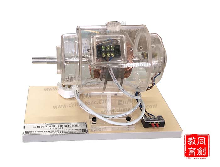TC-DJMX01型三相绕线式异步电动机模型